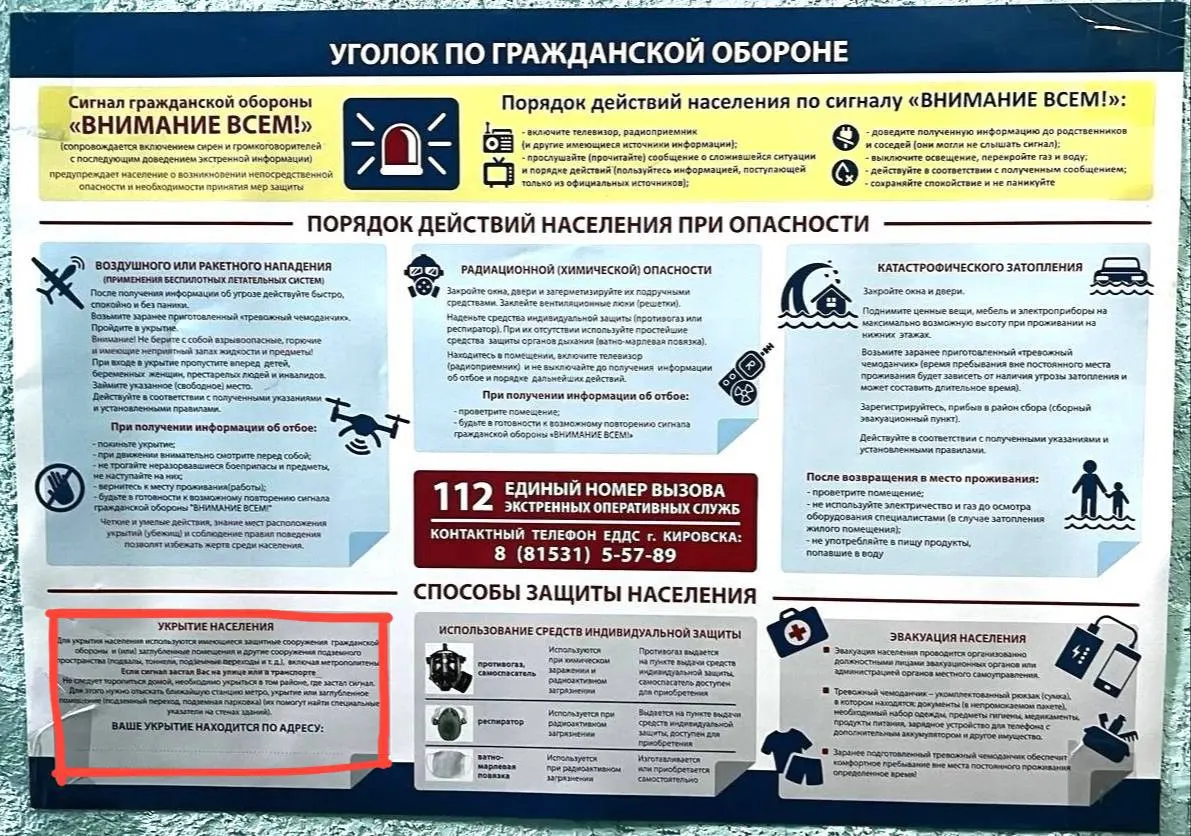 В регионе начали размещать информационные стенды с инструкциями на случай воздушной тревоги, химической опасности и затопления. В материалах советуют искать укрытия, в том числе «подземные пространства, включая метрополитены», хотя метро в регионе нет.