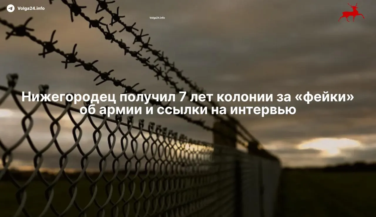 Мужчину признали виновным в распространении ложной информации об армии и публичном оправдании терроризма; суд назначил 7 лет колонии общего режима.