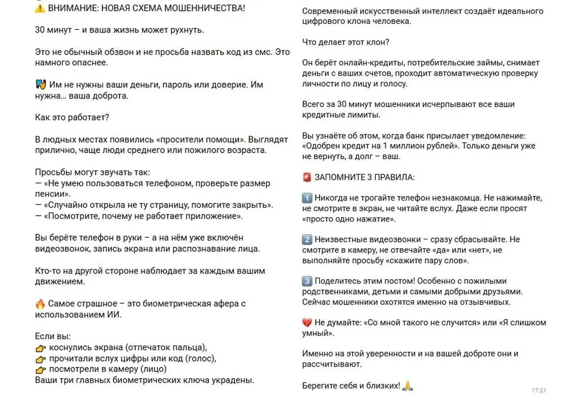 На улице просят помочь настроить телефон — на устройстве включают видеозвонок, запись экрана или распознавание лица. Полученные биометрические данные могут использовать для оформления займов в МФО и дальнейшего вымогательства. Эксперты советуют не передавать телефон посторонним и не сообщать коды.