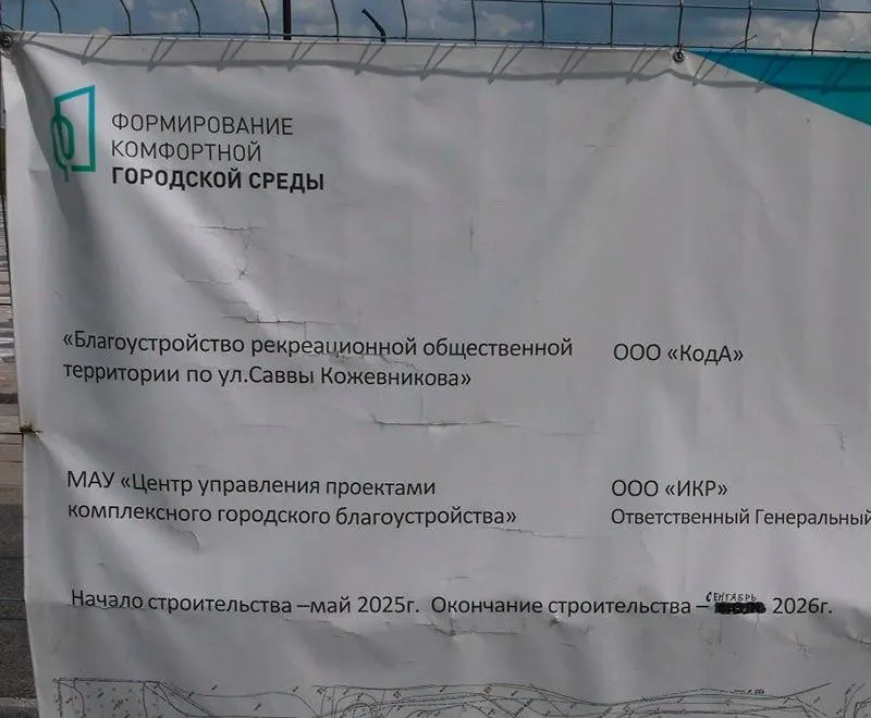 Срок завершения работ по набережной, финансируемой в рамках нацпроекта, изменили с июля на сентябрь 2026 года. Жители отмечают замедление стройки, а в карточке контракта на сайте госзакупок отсутствуют допсоглашения.
