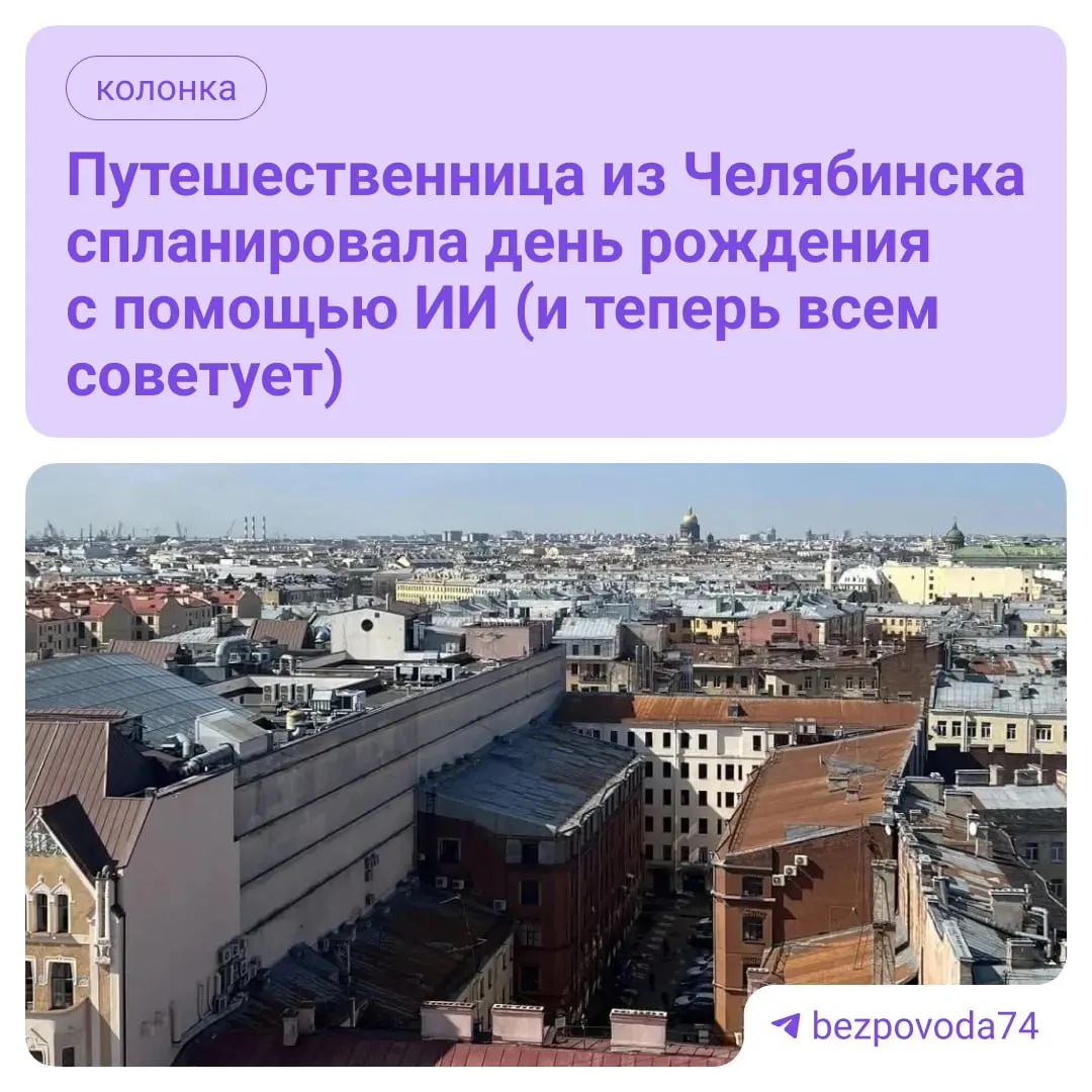 Автор доверила организацию поездки нейросети: подробный почасовой план, нетипичные рекомендации и полезные уточнения — что сработало, а что лучше проверять дополнительно.