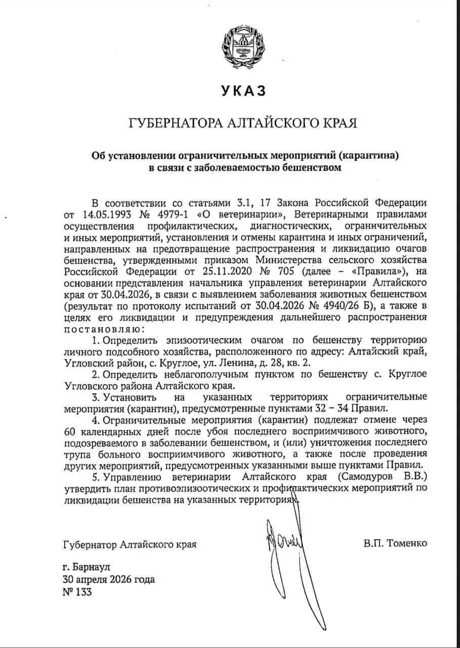 В селе Круглое Угловского района зарегистрирован новый очаг бешенства. Введён карантин — режим будет действовать не менее 60 дней после убоя последнего больного животного.