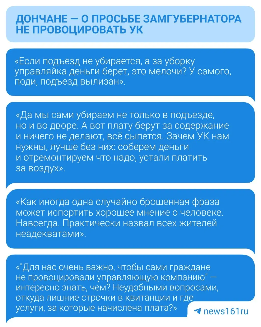 За первые три месяца 2026 года донская Госжилинспекция получила около 15 тыс. обращений. Первый заместитель главы региона считает, что многие жалобы — «по мелочам», жители реагируют по‑разному.