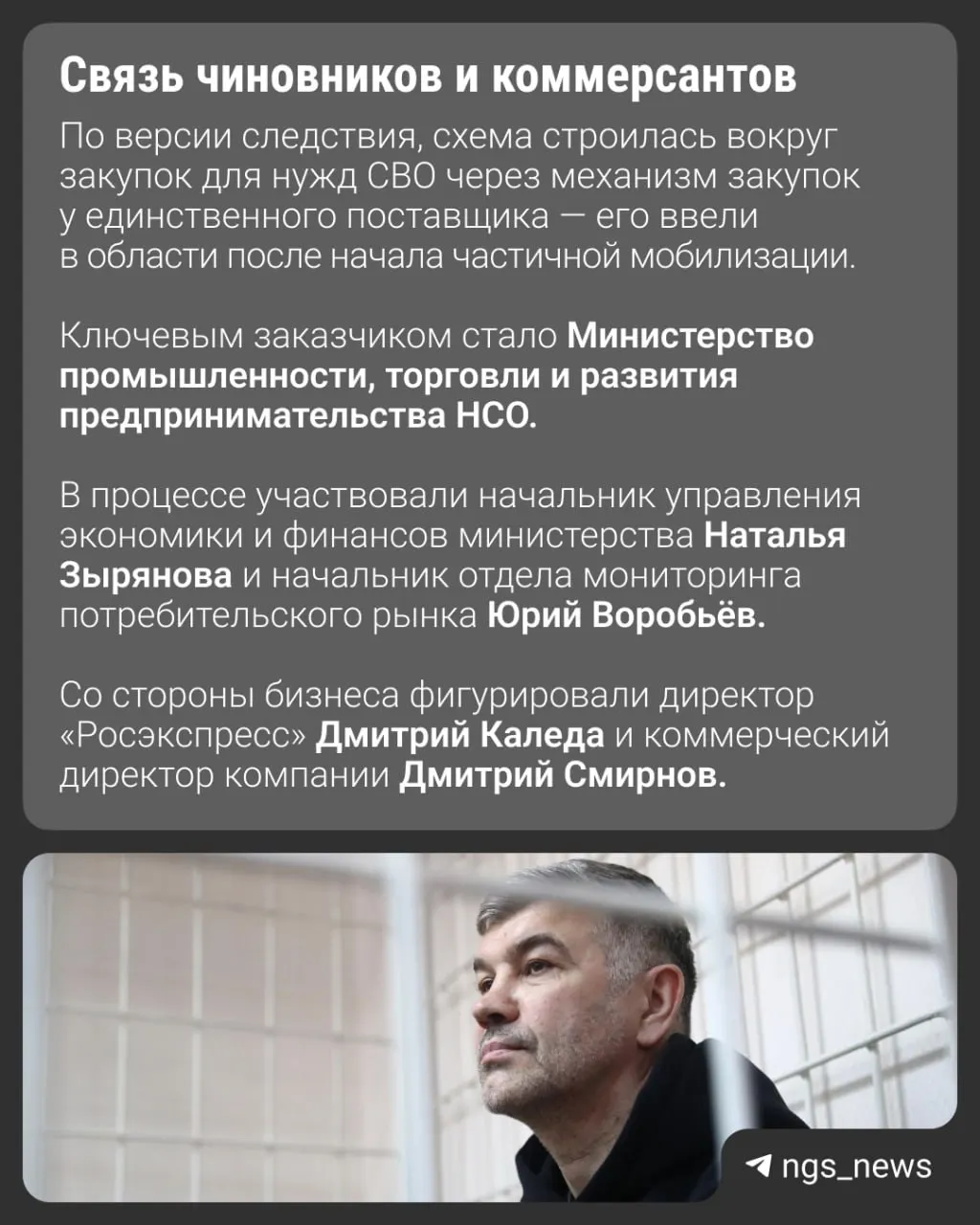 Бывший министр Андрей Гончаров, двое его подчинённых и два бизнесмена обвиняются в махинациях с госконтрактами на поставки техники для военнослужащих; ущерб превышает 260 млн рублей. Суд приступил к рассмотрению дела.