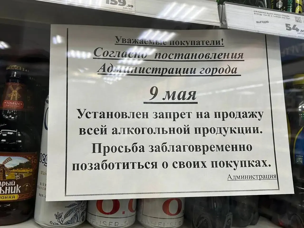В регионе 9 мая будет запрещена розничная продажа алкогольных напитков, включая пиво; за нарушения предусмотрены штрафы и возможное изъятие товара.