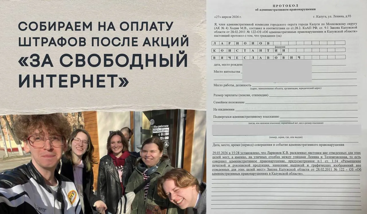 После акции за свободный интернет троим активистам в Калужской области назначили штрафы по 4 000 рублей; объявлен сбор на оплату штрафов в размере 12 000 рублей.