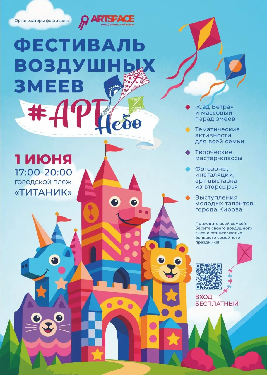 На городском пляже «Титаник» с 17:00 до 20:00 пройдёт семейный праздник с массовым запуском змеев, живой музыкой, мастер‑классами и эко‑артом.