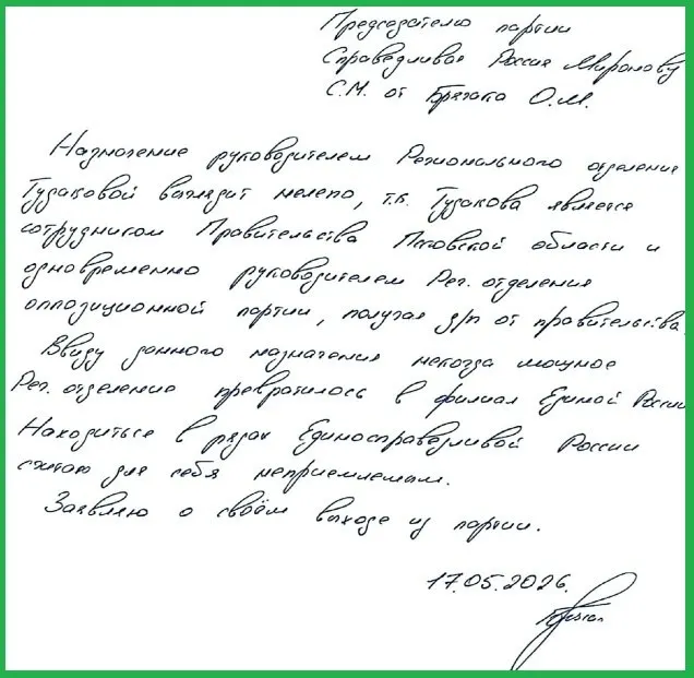 Депутат Псковской гордумы сообщил о выходе из партии, раскритиковал назначение Натальи Тудаковой и заявил о намерении баллотироваться от «Родины».