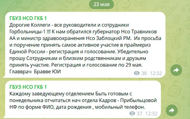 В официальном канале больницы опубликовано обращение с просьбой о массовом участии в праймериз. Юристы напоминают, что принуждение к голосованию незаконно и сотрудники могут обратиться в прокуратуру.