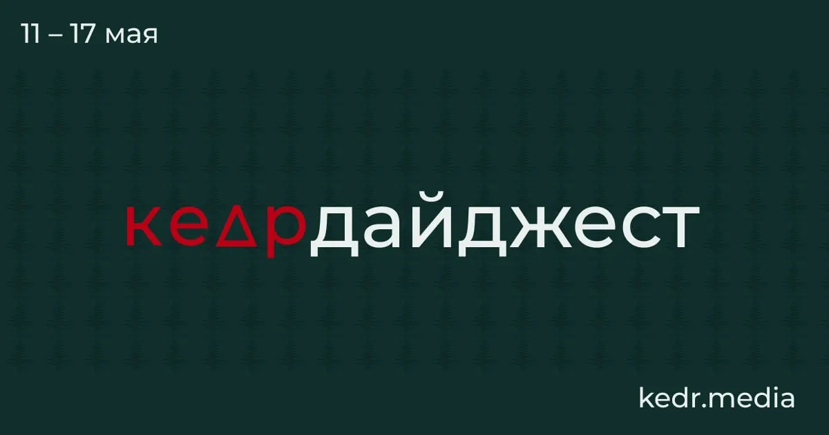 Краткий обзор: нефтяное загрязнение в Сочи, резкое сокращение популяции серых китов, проблемы раздельного сбора отходов и удвоение экспорта кедрового ореха из Приморья.