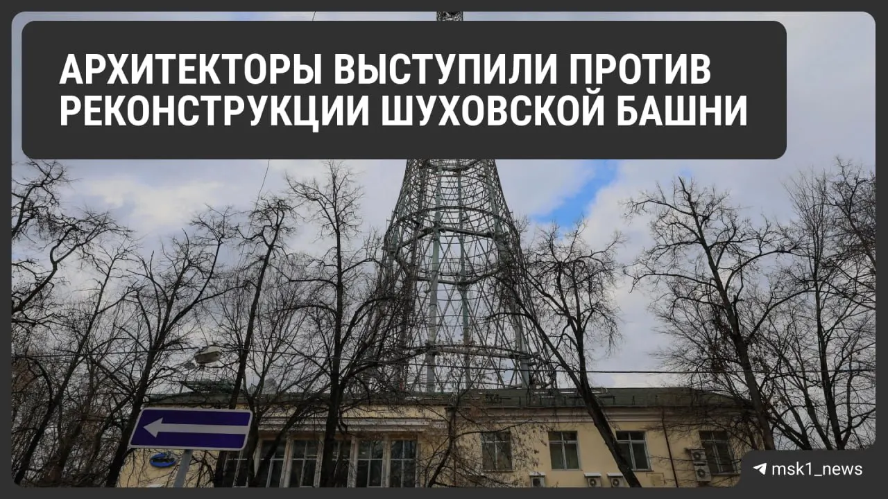 Петиция к президенту и мэру Москвы собрала около 1 000 подписей. Архитекторы выступают против замены исторического металла и настаивают на бережной реставрации памятника.