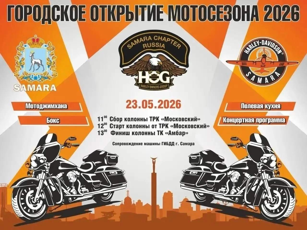 Мотоколонна отправится от LETOUT до ТК «Амбар». На парковке пройдут мотоджимхана и выставка туристического снаряжения; участие бесплатное.
