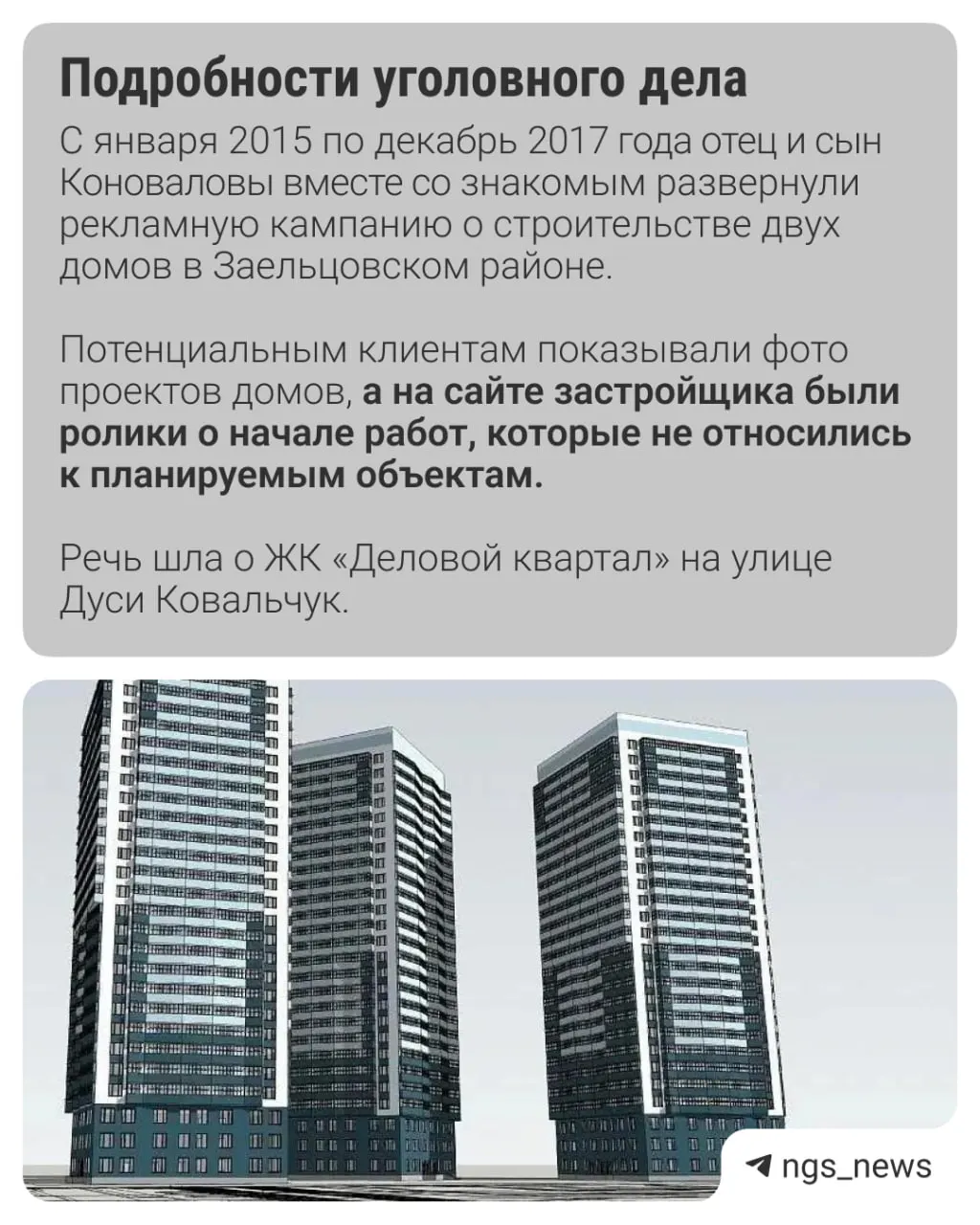 В Новосибирске продолжился судебный процесс над сооснователями строительного холдинга ПТК-30 — Антоном и Владимиром Коноваловыми. Их обвиняют в серии мошенничеств: сотни потерпевших и многомиллионный ущерб. По делу два уголовных производства, ранее заседания переносились более 200 раз, одно из обвинений связано со скрытием сооснователя от суда.