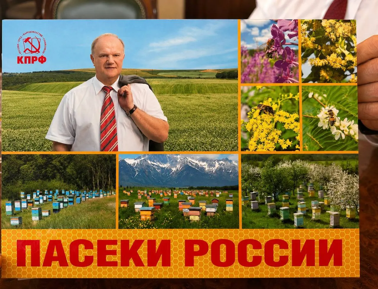В подмосковном совхозе имени Ленина прошла акция «День пчёл»: около 500 человек услышали выступления Геннадия Зюганова, прошли экскурсию по пасеке, продегустировали мёд и обсудили роль пчеловодства в социальной и экономической системе.