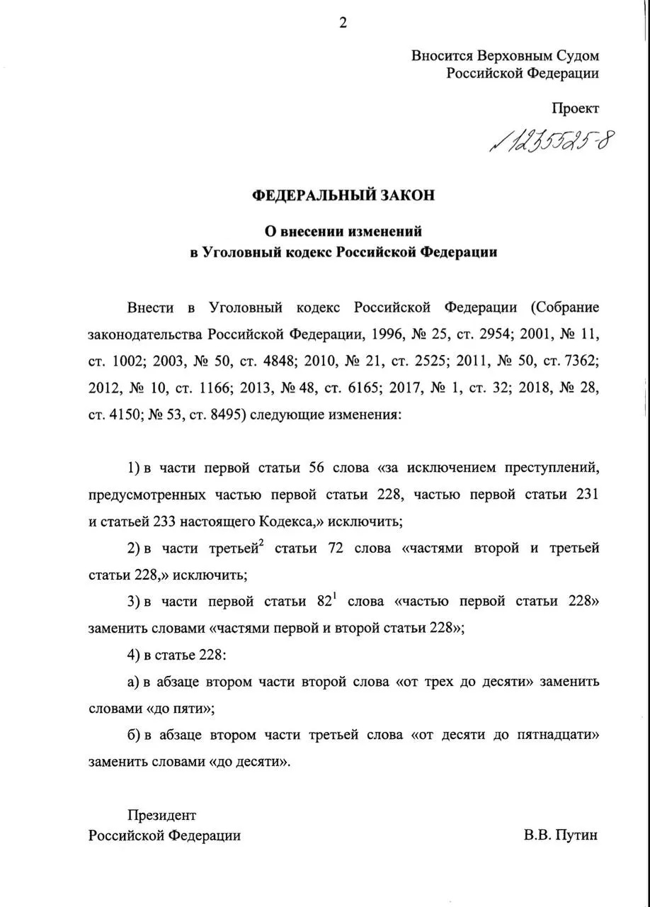 Законопроект предлагает уменьшить максимальные сроки за приобретение и хранение в крупных размерах и исключить тюремное наказание за первое правонарушение по ряду статей, связанных с наркотиками.