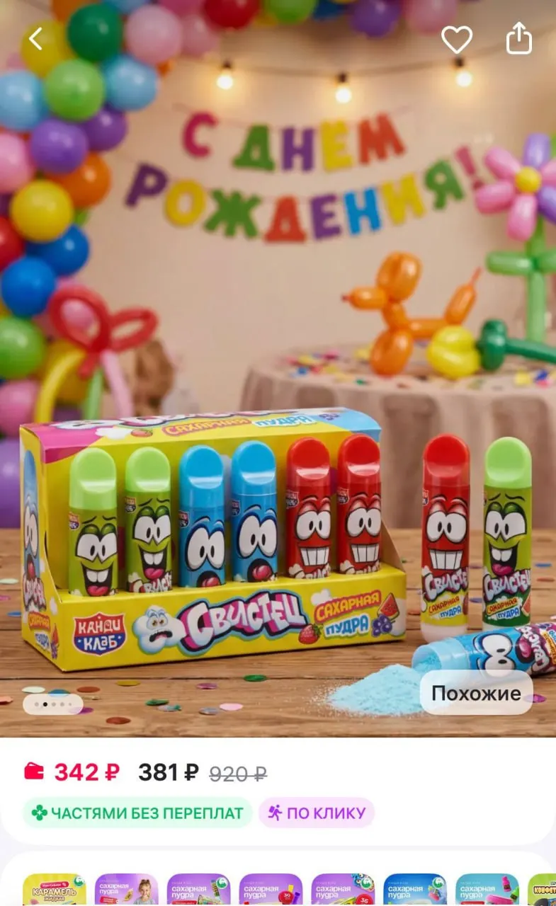 В продаже замечены тюбики с сахарной пудрой, оформленные как электронные сигареты и требующие «затяжки» через отверстие. Продукт вызывает опасения с точки зрения безопасности детей и маркировки.