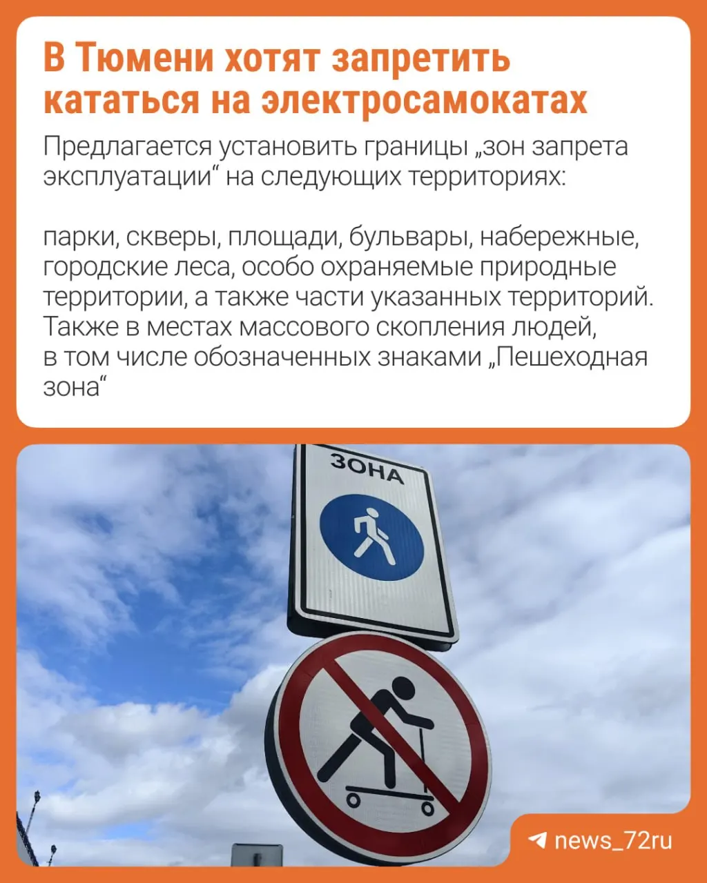 Департамент городского хозяйства ссылается на опрос жителей и предлагает ввести правила использования СИМ в местах общего пользования; ранее ограничения касались только арендных самокатов.