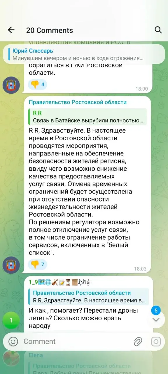 Власти региона объявили о возможном прекращении работы мобильной и интернет‑связи якобы в целях безопасности — заявление вызвало волну возмущённых комментариев жителей.