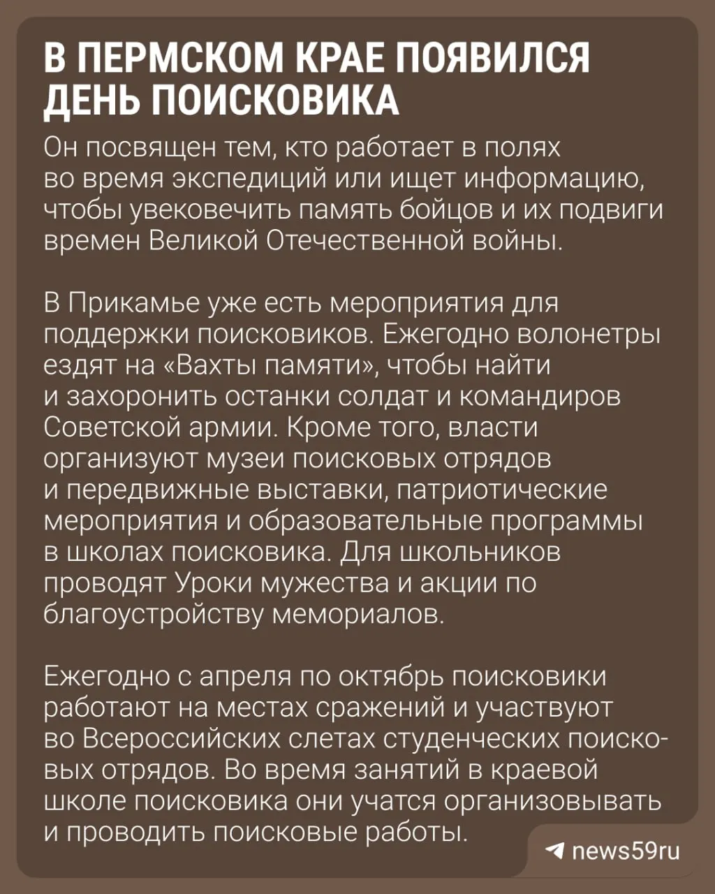 Губернатор подписал указ об установлении регионального Дня поисковика — он посвящён волонтёрам поисковых отрядов и сохранению памяти о подвигах времён Великой Отечественной войны.