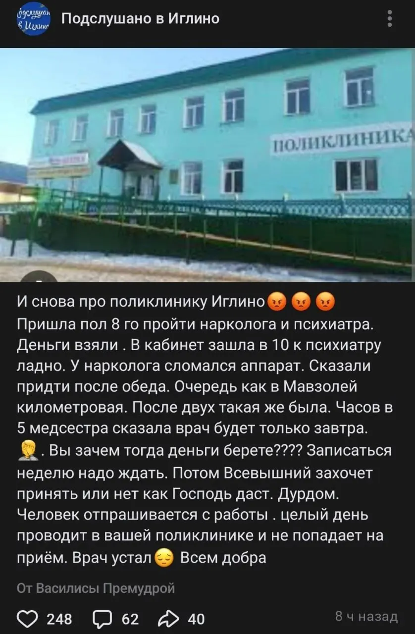 В Иглино мужчина оплатил приём и провёл в поликлинике весь день, но попасть к специалистам не удалось: у одного врача сломалось оборудование, приём перенесли. Жители жалуются на очереди и неорганизованность записи.