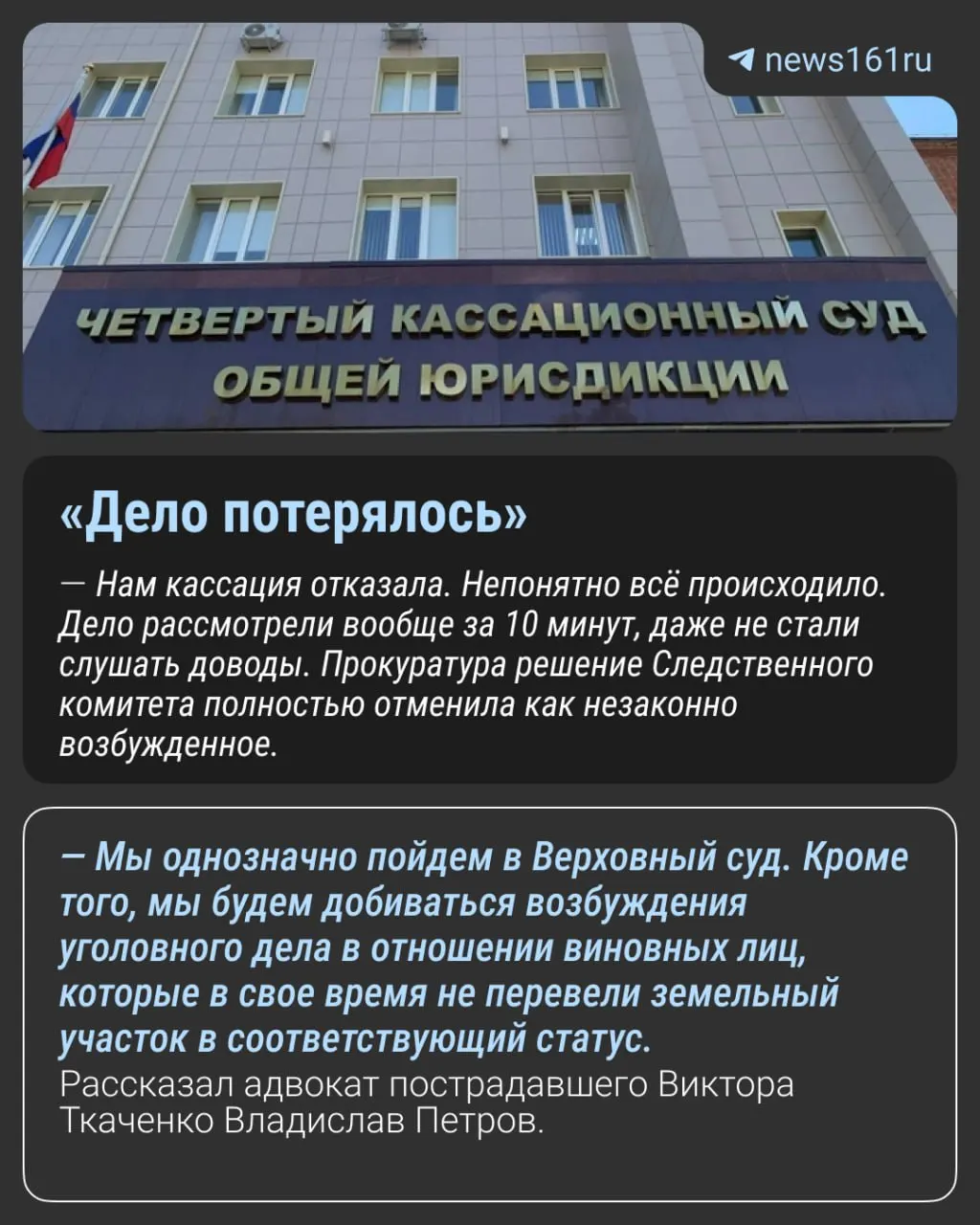 Виктор Ткаченко, единственный житель хутора Паркшеева, четыре года пытается провести газ: после обращения возбуждено уголовное дело, но прокуратура его отменила, а материалы исчезли в областном следкоме.