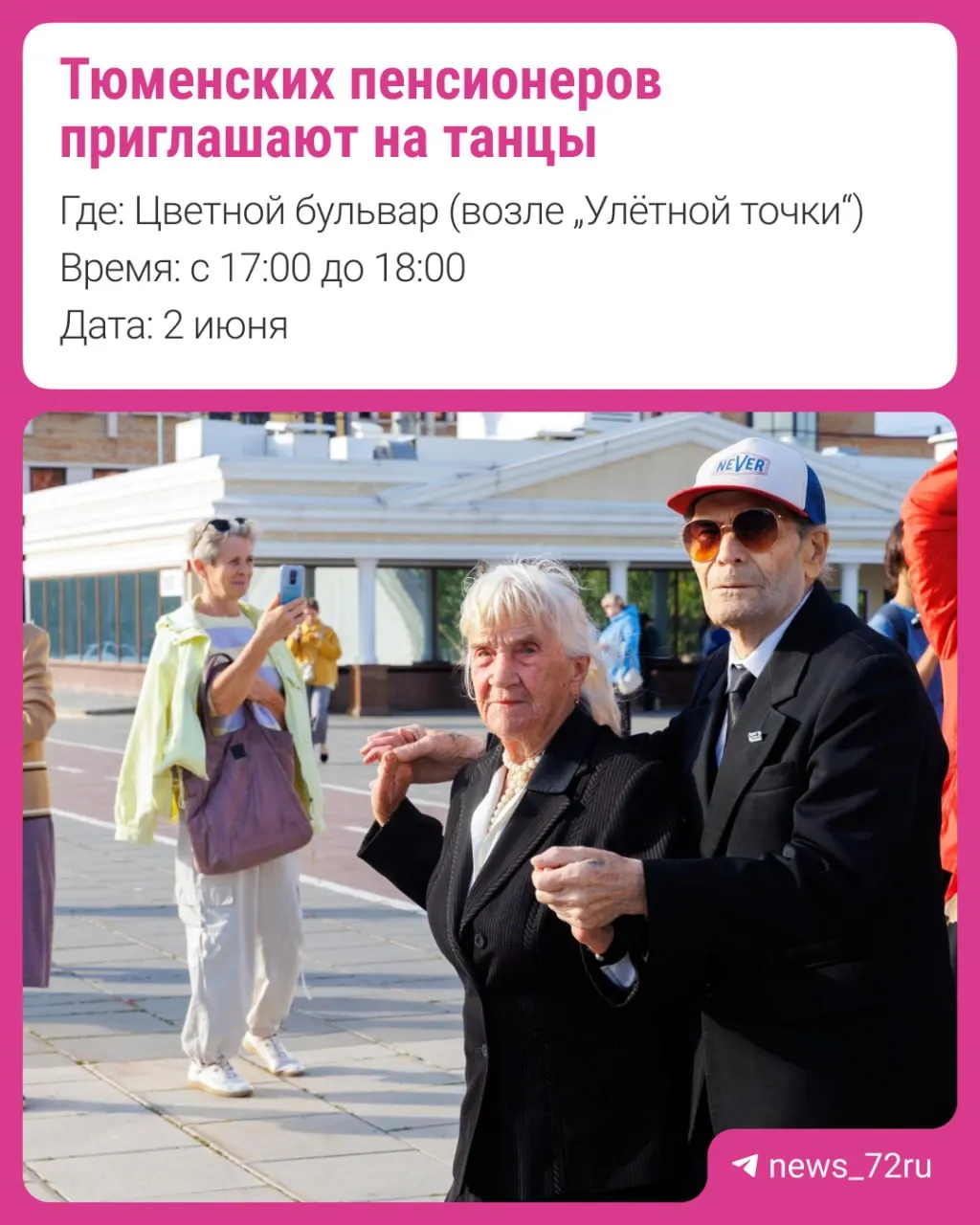 Еженедельные встречи для любителей танцев пройдут по понедельникам и четвергам с 17:00 до 18:00 на Цветном бульваре (Герцена, 63/1). Ближайшая дискотека — 2 июня в 17:00.