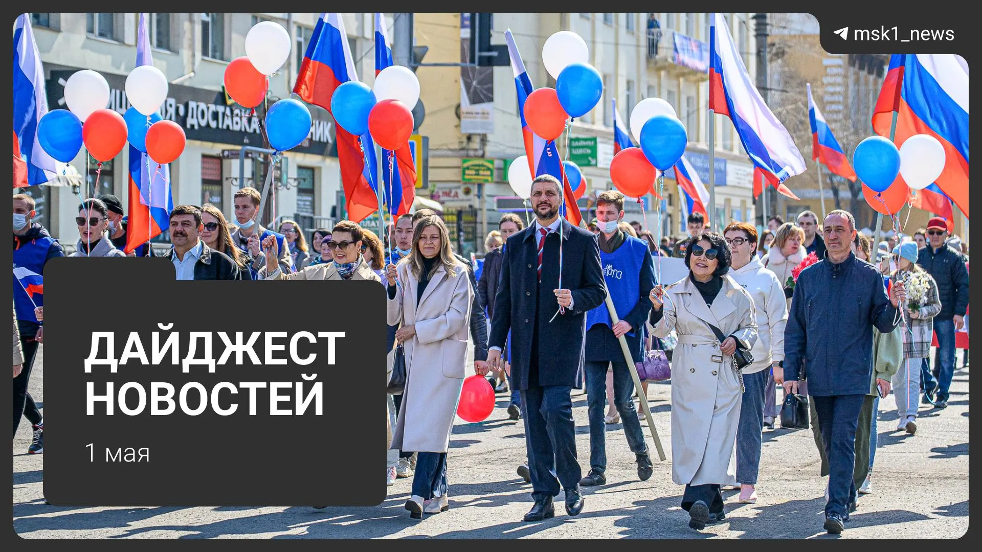 Короткий обзор ключевых событий: проект календаря Минтруда на 2027 год, новая схема мошенников с дачами, три тела в Подмосковье, резкое потепление и первомайский митинг.