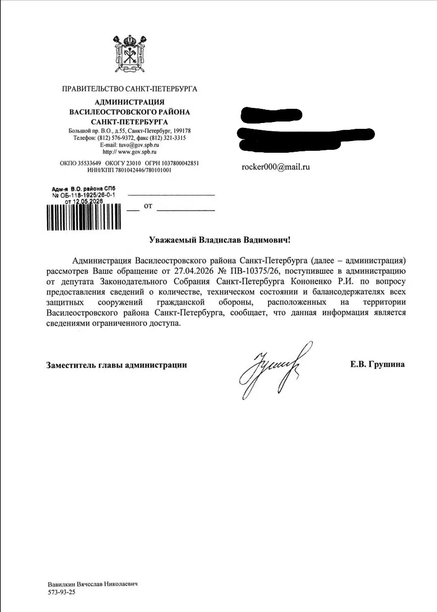 Администрация Василеостровского района отказала в раскрытии данных о количестве и состоянии бомбоубежищ на острове, сославшись на режим ограниченного доступа; ранее проверки показывали, что многим укрытиям нужен ремонт.