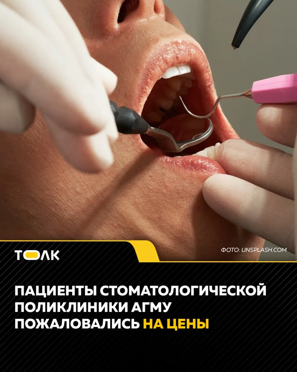 Жители Барнаула утверждают, что в стоматологической клинике Алтайского государственного медицинского университета цены на услуги зачастую становятся известны лишь после лечения или при оплате; встречаются счета до 14,5 тыс. ₽, страховщик считает часть услуг бесплатными по ОМС.