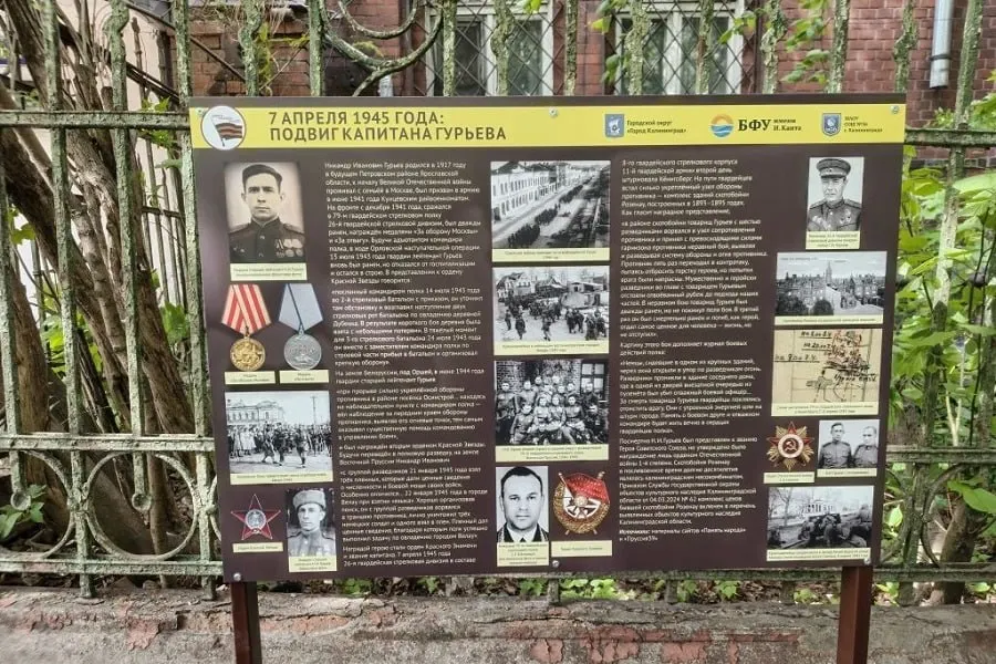 Перед входом в комплекс бывшего мясокомбината открыли стенд проекта «Дороги русского солдата» в память о капитане Никандре Гурьеве, погибшем 7 апреля 1945 года. Стенд установили ученики, их родители и педагоги школы №56; потомки героя планируют посетить новое место памяти.