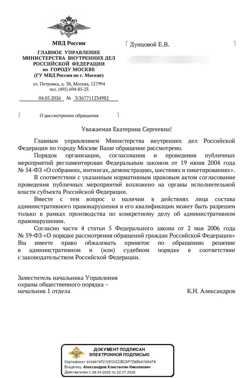 Лидер незарегистрированной партии спросила МВД, можно ли выражать протест, не выходя из дома — например, шуметь в определённое время. В ведомстве ответили, что правовую оценку дадут только «в рамках производства по конкретному делу», что создаёт правовую неопределённость.