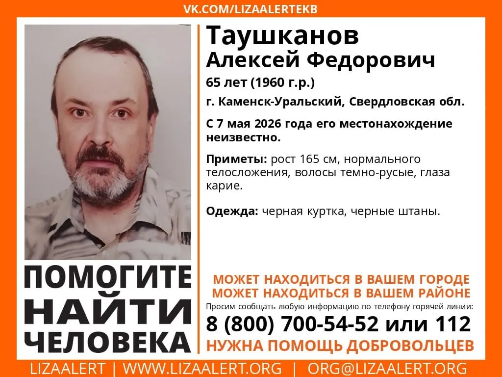 Мужчина пропал 7 мая. Ориентировка: рост 165 см, тёмно‑русые волосы, карие глаза, был в чёрной куртке и штанах. Сообщайте по телефону 8 800 700-54-52 или 112.