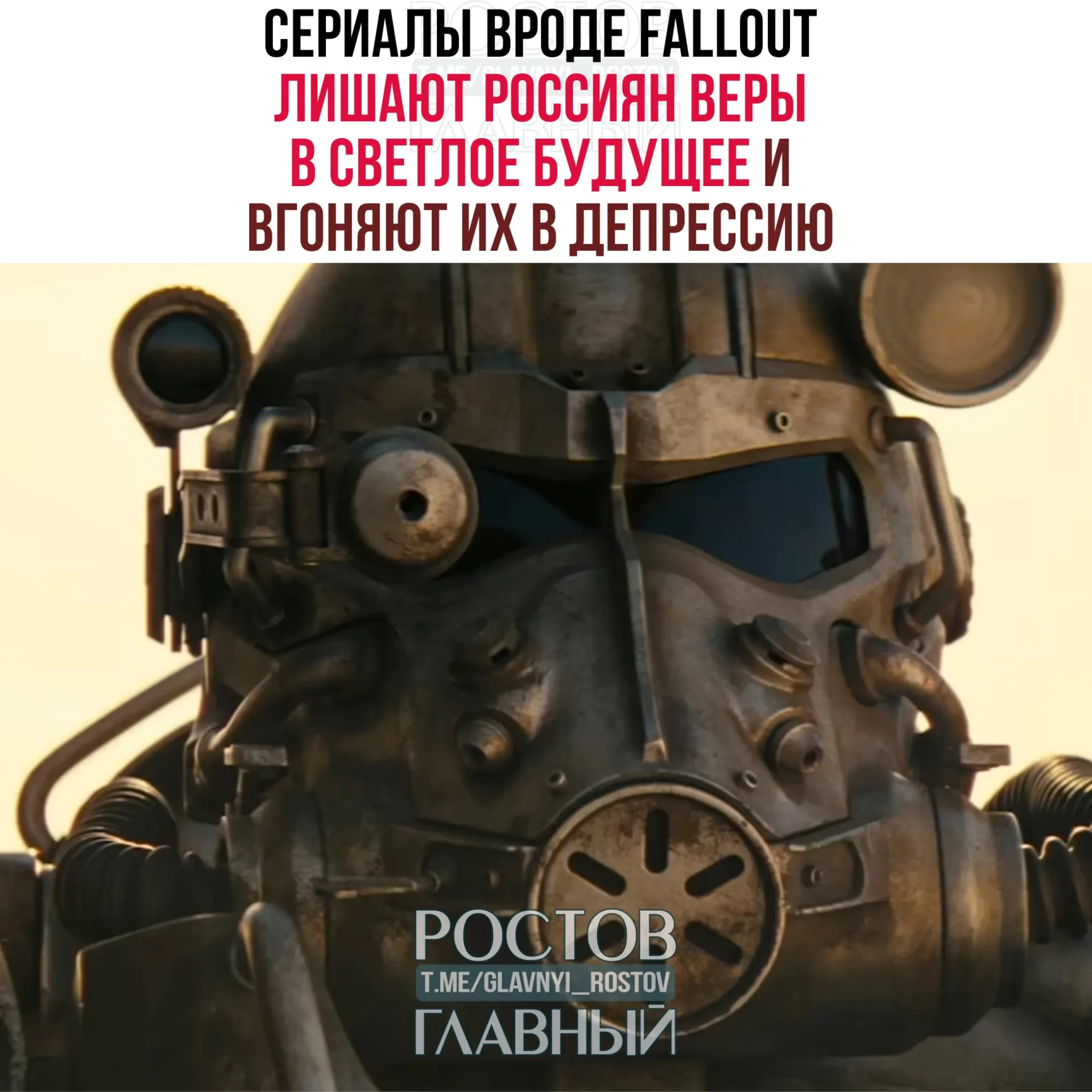 Чиновники считают, что мрачные сериалы формируют у людей негативный образ будущего и предлагают «госзаказ на светлое будущее» — поддержку научной фантастики и социальных проектов.