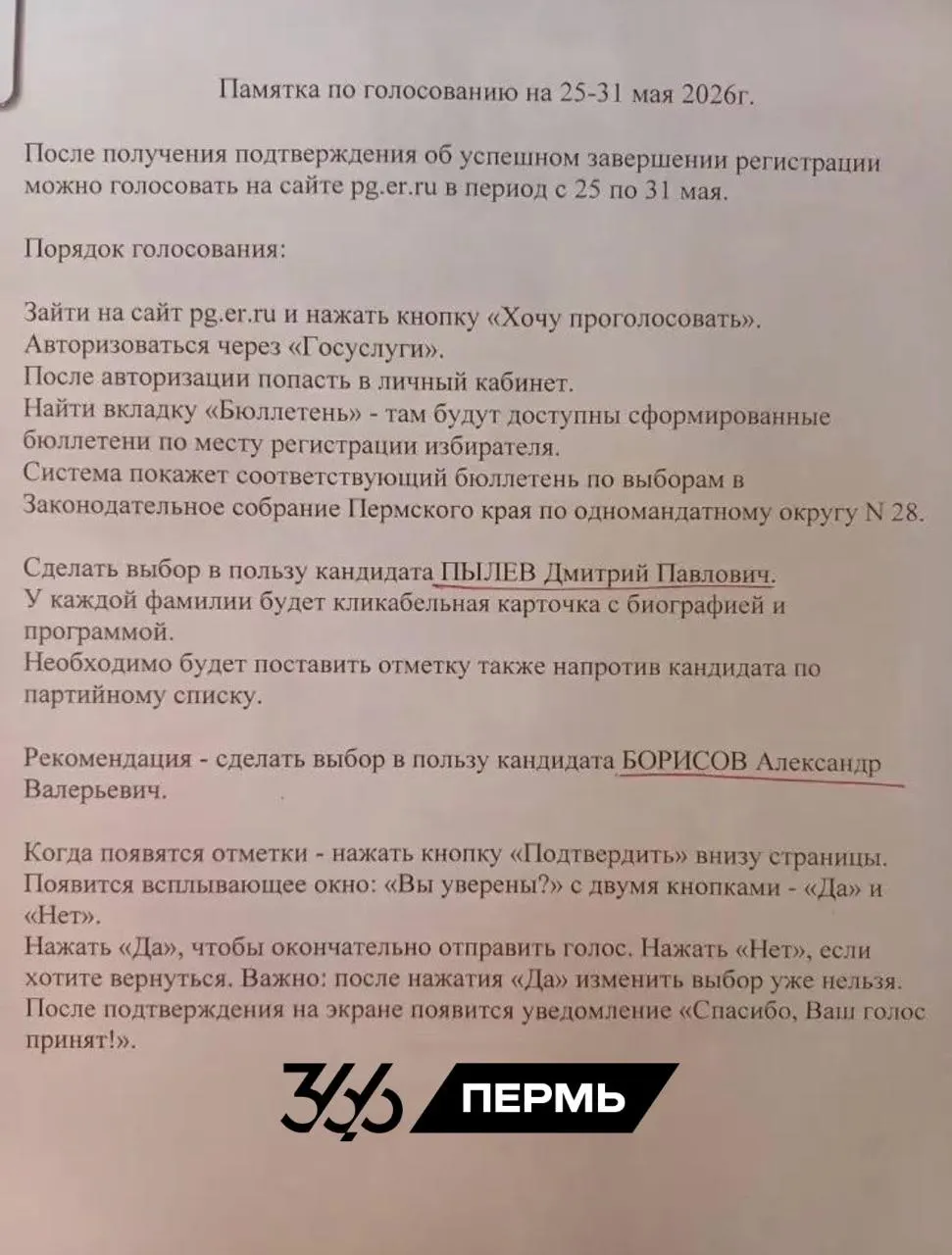В домовых чатах и на рабочих местах жителей Перми и Пермского края появились требования участвовать в праймериз «Единой России» и отдать голос за указанных кандидатов; персонал санатория «Усть‑Качка» сообщил о принуждении и требовании отчётности.