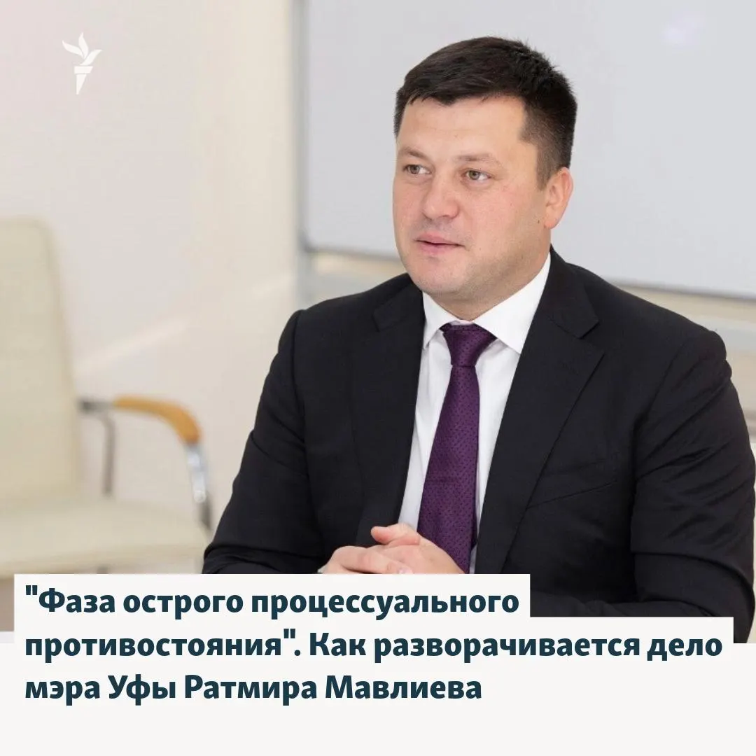 Мэра Уфы Ратмира Мавлиева, обвиняемого в превышении полномочий и получении крупной взятки, выпустили из СИЗО под домашний арест, затем госпитализировали с инфарктом. Защита обратилась к генпрокурору и руководству СКР с требованием проверить законность дела, следствие намерено вернуть его в СИЗО. Эксперты обсуждают возможную политическую мотивацию дела.