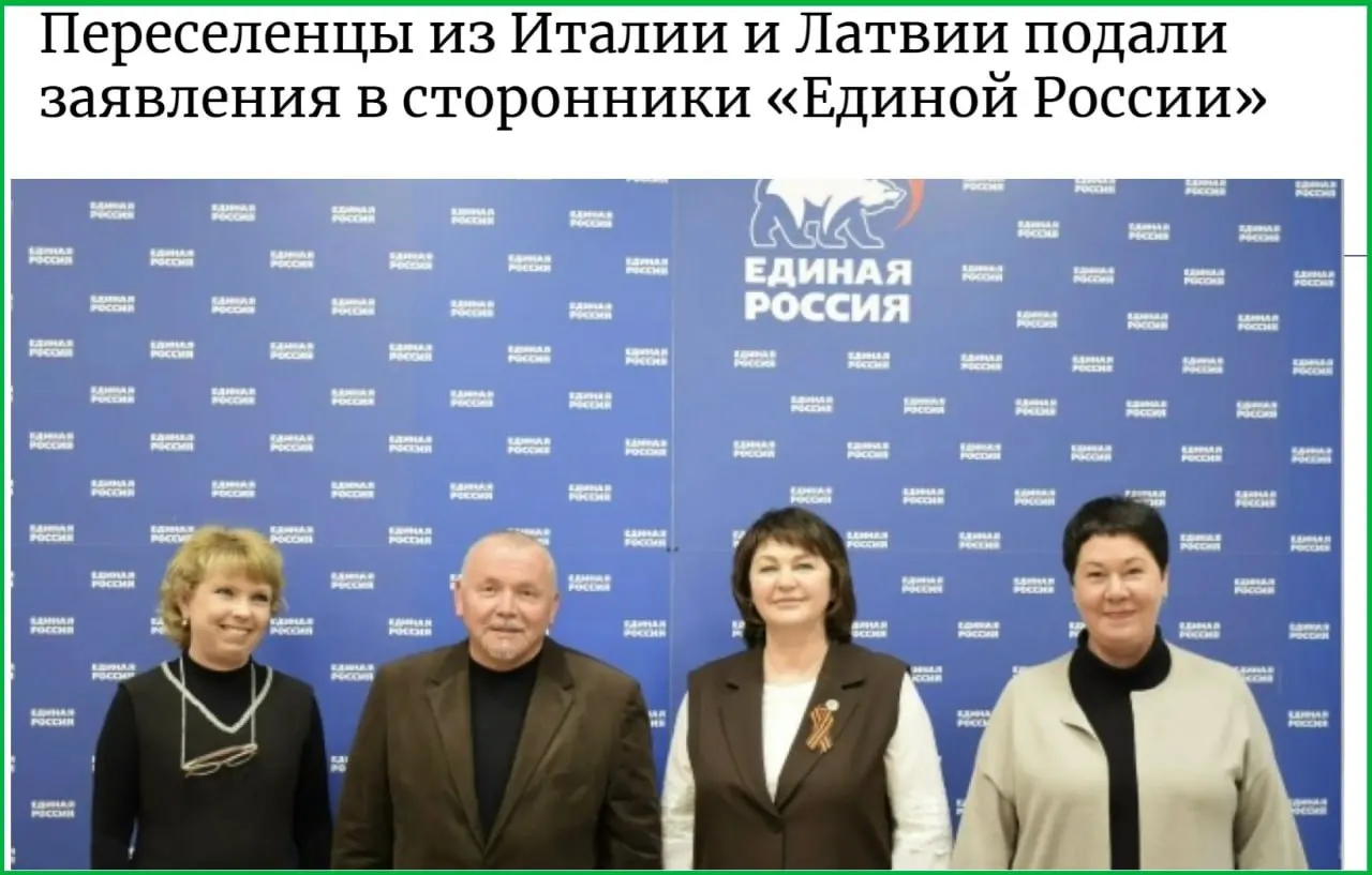Глава региона сообщил, что среди новых сторонников партии — люди, вернувшиеся из Италии и Латвии; один из них ранее работал в латвийской уголовной полиции.