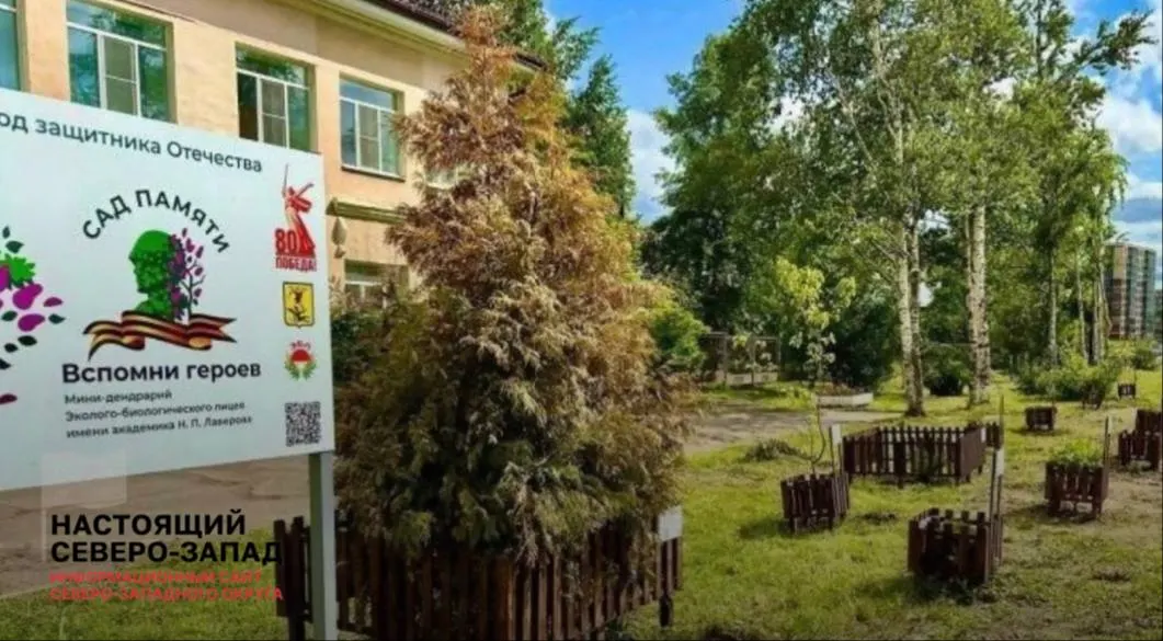 В Эколого-биологическом лицее Архангельска установили «Парту героя» в честь Эдуарда Эвояна, погибшего в 2022 году на СВО. На церемонии присутствовали ученики, педагоги, чиновники и представители ветеранских организаций; мать передала в школьный музей его награды и личные вещи. Наблюдатели отмечают рост военных мемориалов в школах.