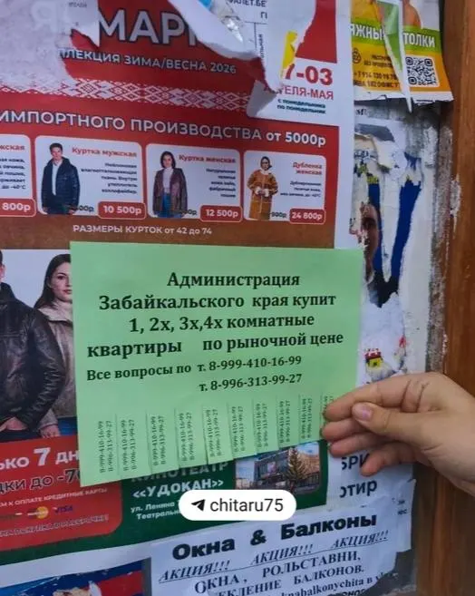 На подъездах Читы появились распечатанные объявления о покупке квартир для детей‑сирот и переселенцев. В ЦГЗ пояснили, что так ищут собственников из‑за проблем с онлайн‑ресурсами, а в правительстве заявили, что объявления разместили частные риелторы.