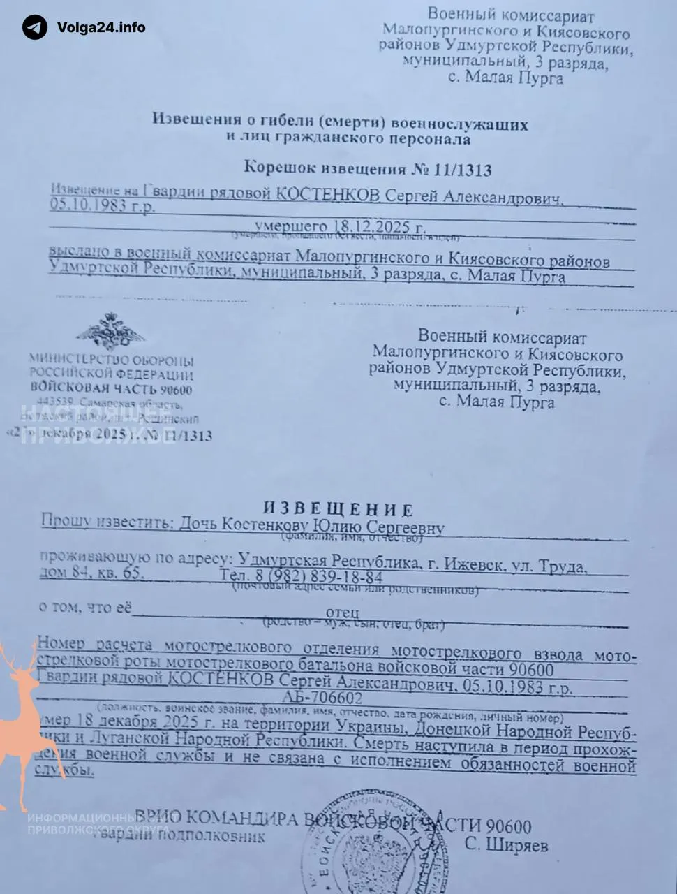 Родственникам солдата, погибшего в Донбассе, отказали в соцвыплатах и помощи с похоронами после формулировки воинской части. Вдова взяла рассрочку на похороны и собирает средства, проверку осложняет нежелание сослуживцев давать показания.