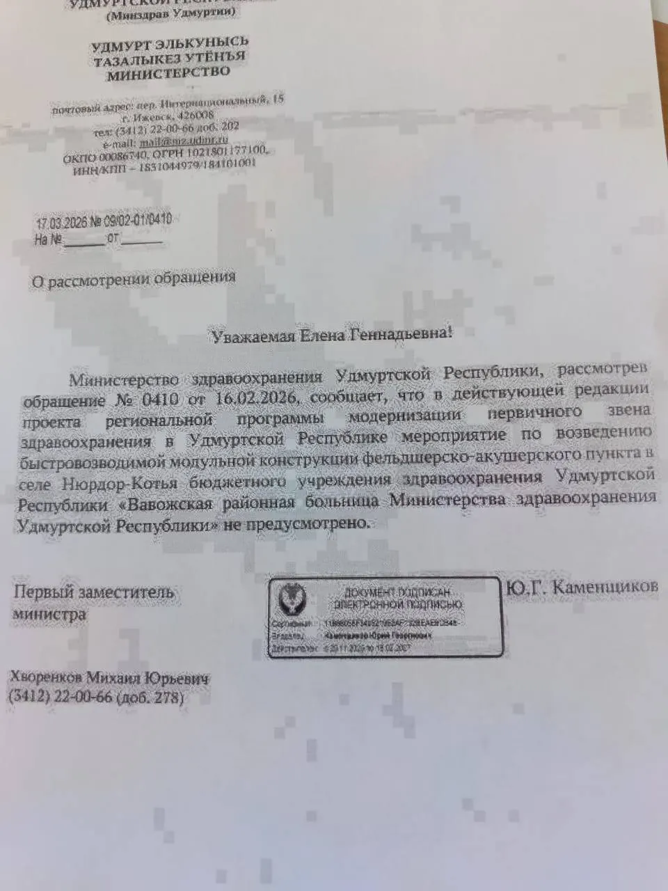 Республиканское министерство здравоохранения заявило, что строительство ФАПа в Нюрдор‑Котье не предусмотрено. На сходе 27 апреля власти пообещали сохранить амбулаторию и рассмотреть стоматолога, но местные жители относятся к словам скептически.