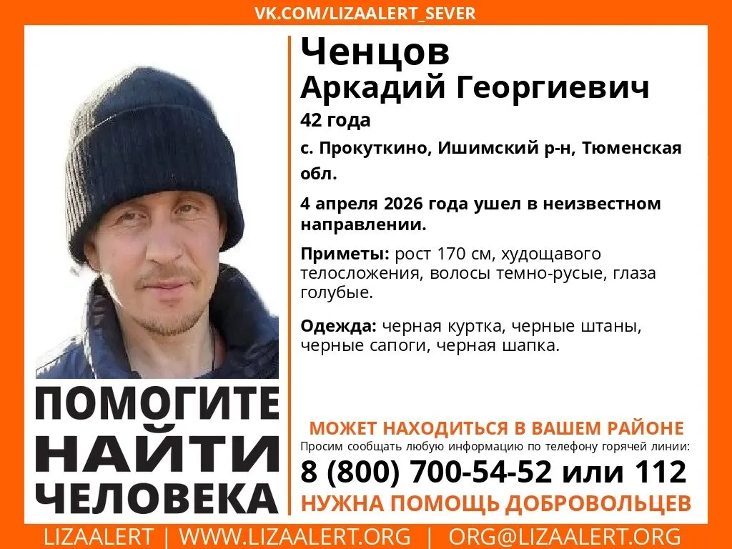 Мужчина ушёл из села Прокуткино 4 апреля и с тех пор не выходил на связь. Заявление о розыске поступило 19 мая; волонтёры просят сообщать любую информацию по телефонам.