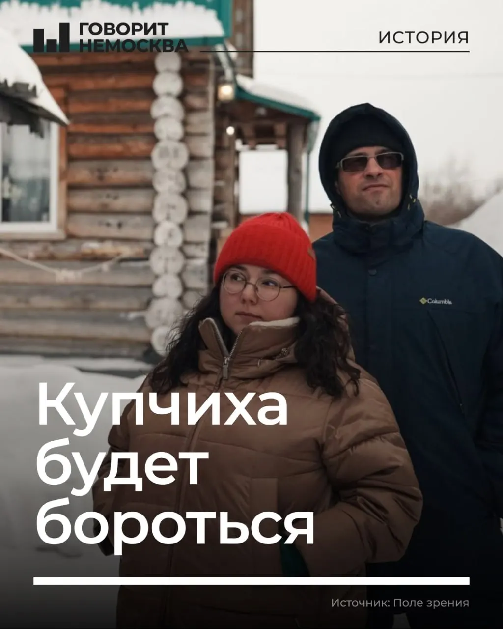 Экскурсовод в образе купчихи и её семья заявили, что не намерены покидать участок и будут отстаивать право на дом, который попал под снос в рамках программы комплексного развития территории.