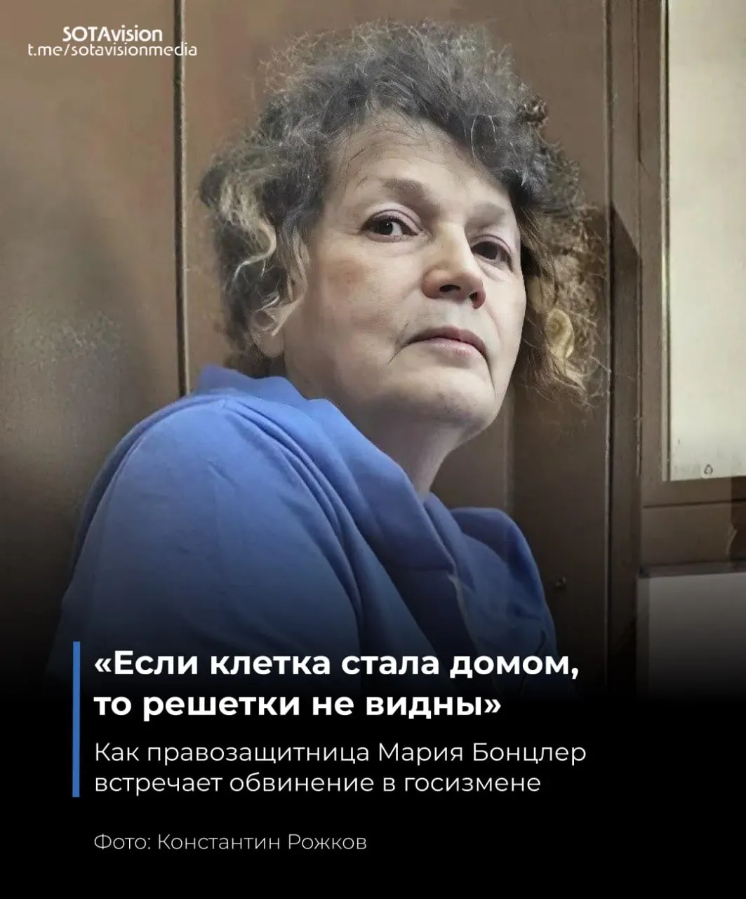 Родные передали письма Марии Бонцлер из следственного изолятора. В посланиях она описывает год в СИЗО, переквалификацию дела на статью о государственной измене, столкновения с тюремной системой и борьбу за медицинские и религиозные права.