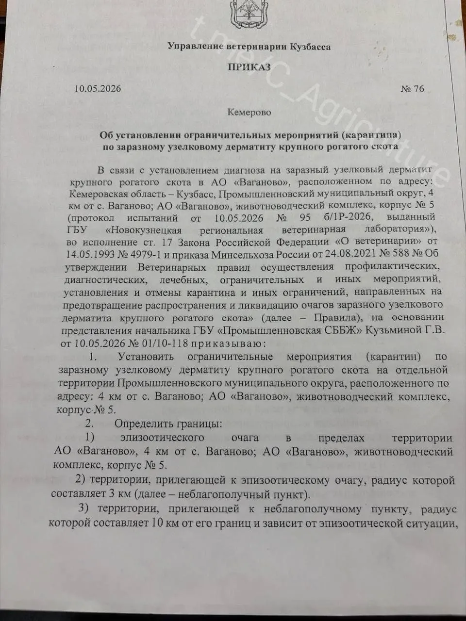 Госветслужба потребовала предоставить всё поголовье для осмотра и отбора проб до 19 мая. Хозяйствам ограничили вывоз и реализацию продукции, жители выражают недоверие к мерам и вспоминают прежние случаи изъятия и уничтожения скота.
