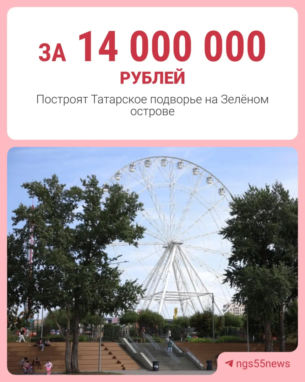 Администрация района объявила тендер на строительство дома, павильонов и мечети в новом татарском подворье на Зеленом острове; работы должны быть завершены к 18 июня перед федеральным Сабантуем в Омске.