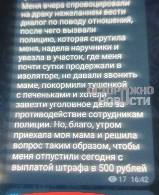 20‑летнего студента юридического факультета РАНХиГСа задержали по обвинению в избиении женщины, с которой он жил; после ночи в ИВС ему выписали штраф и отпустили.