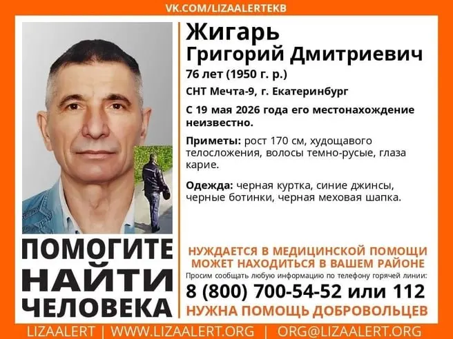 Пенсионер вышел из дома 19 мая и не вернулся. Волонтёры сообщают, что его привозили в больницу, но он отказался от госпитализации и ушёл — просят сообщать о любой информации по телефонам 8-800-700-54-52 или 112.