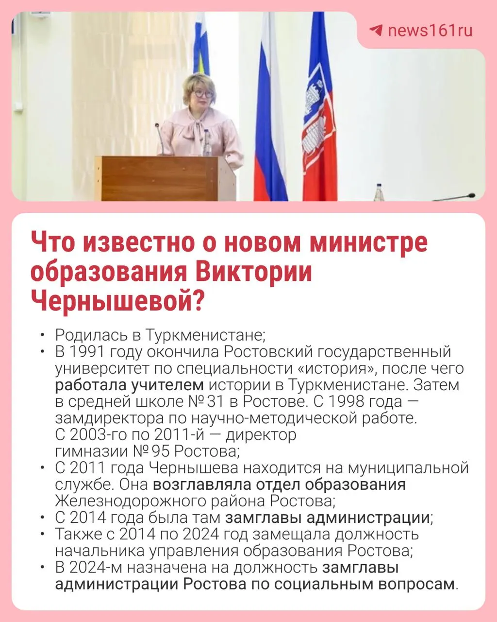 Виктория Чернышева назначена министром образования Ростовской области. Она сменила Тамару Шевченко — кандидатуру утвердили в начале апреля, с 5 мая она в должности.