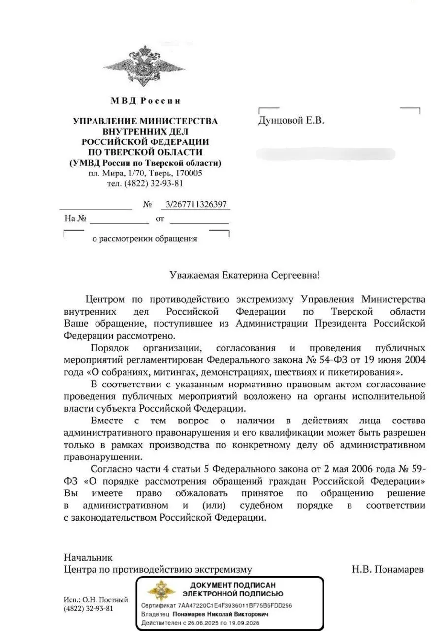 Просьба разъяснить законность шумной акции дома не получила юридического ответа: обращение пересылали между ведомствами, а затем оно попало в оперативный рапорт с пометкой «иноагент».