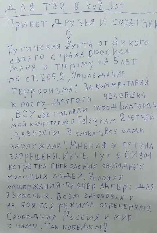 Рыбаков, осуждённый на пять лет по статье об «оправдании терроризма», рассказал из следственного изолятора о причинах дела, условиях содержания и оставил обращение к согражданам.